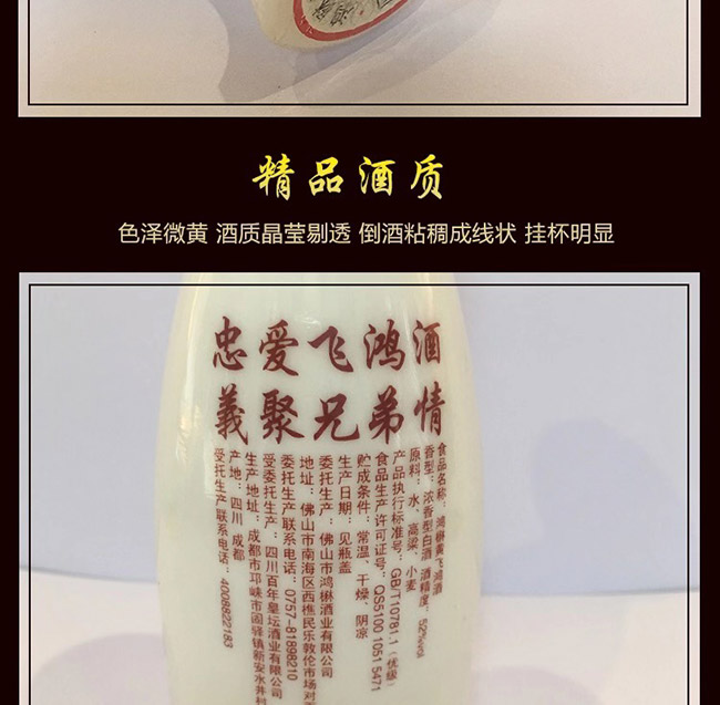 鴻楙黃飛鴻酒33°52°125ml濃香型白酒
