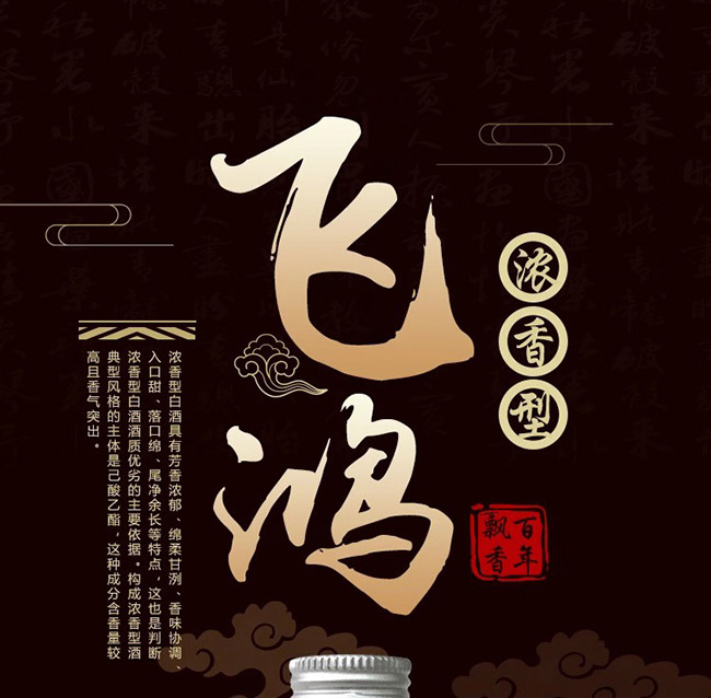 鴻楙黃飛鴻酒33°150ml濃香型白酒