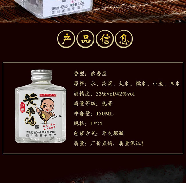 鴻楙黃飛鴻酒33°150ml濃香型白酒