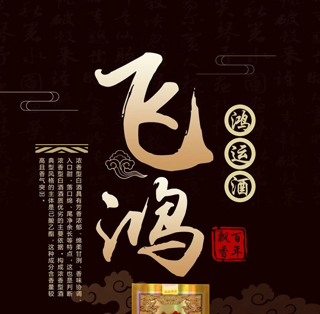 鴻楙黃飛鴻酒鴻運(yùn)38°450ml濃香型白酒