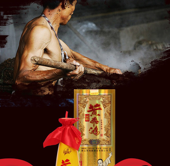 鴻楙黃飛鴻酒鴻運(yùn)38°450ml濃香型白酒