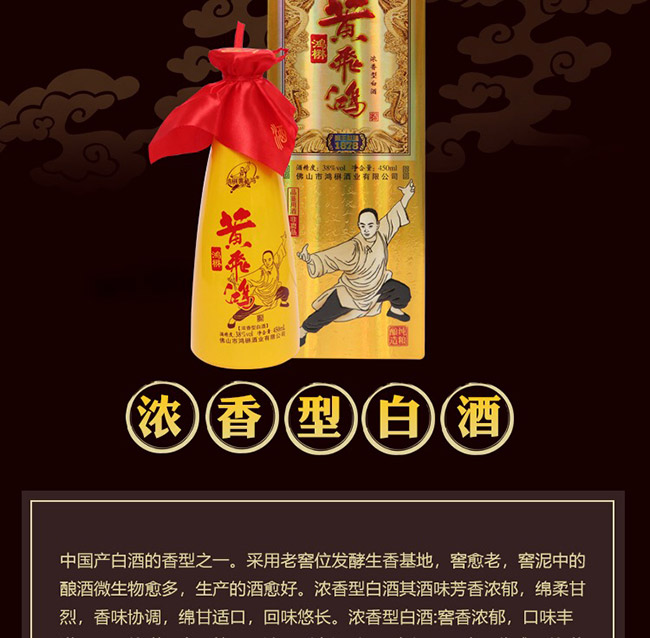 鴻楙黃飛鴻酒鴻運(yùn)38°450ml濃香型白酒