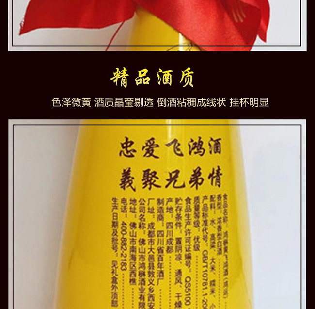 鴻楙黃飛鴻酒鴻運(yùn)38°450ml濃香型白酒
