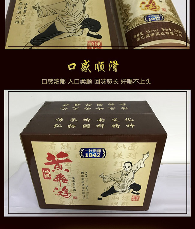 鴻楙黃飛鴻酒53°500ml醬香型白酒