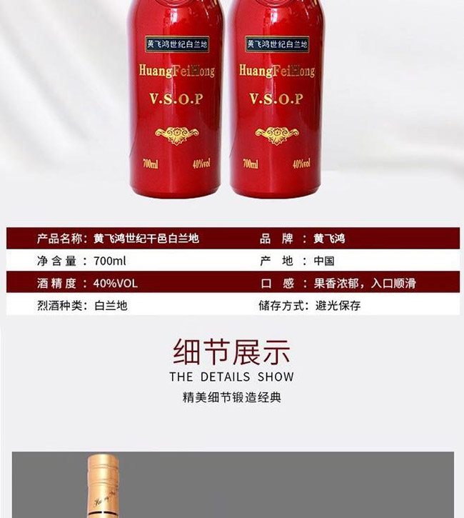 鴻楙黃飛鴻世紀(jì)白蘭地40°700ml