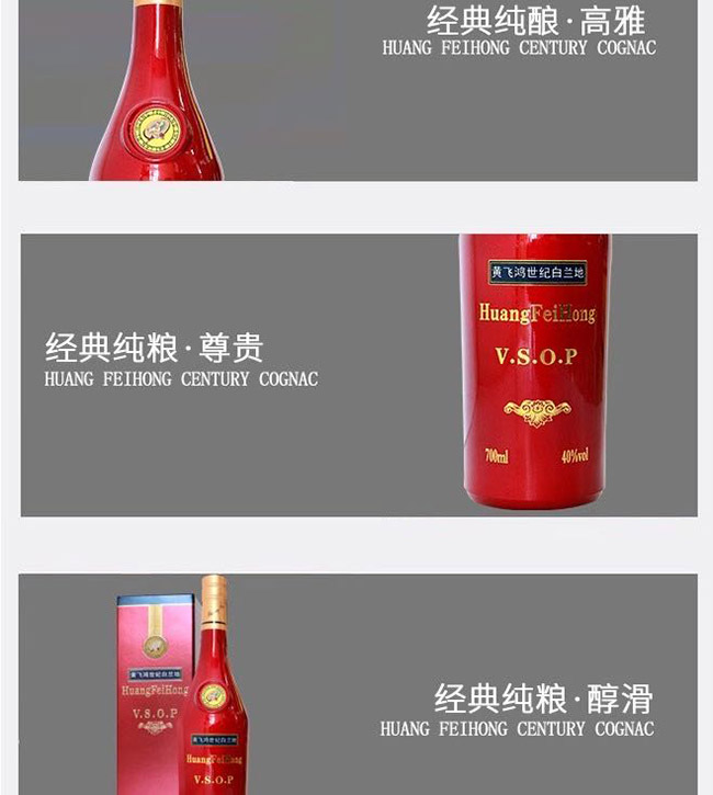 鴻楙黃飛鴻世紀(jì)白蘭地40°700ml