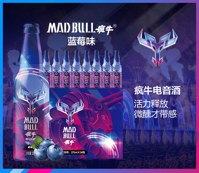 瘋牛電音酒藍莓味275ml