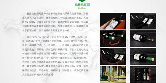 舌伊歐獼猴桃酒