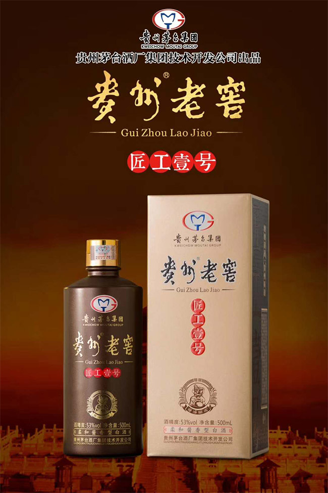 貴州老窖工匠壹號53度500ml柔和醬香型白酒