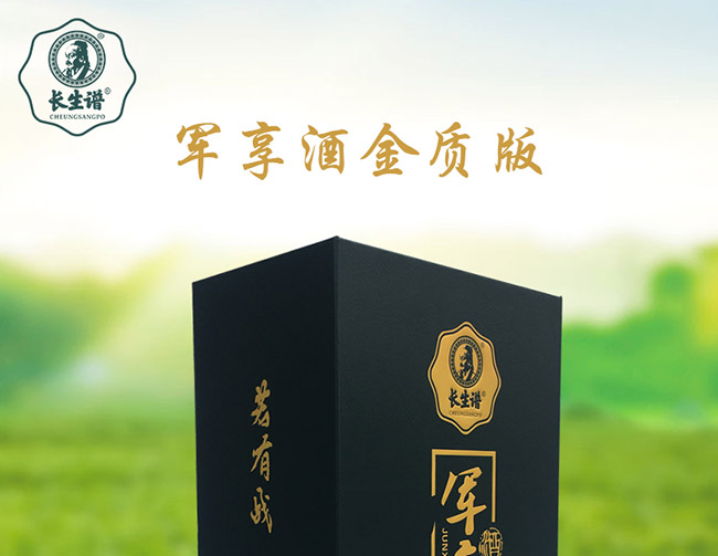長(zhǎng)生譜軍享酒金質(zhì)版42°500ml濃香型白酒
