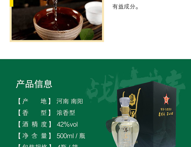 長(zhǎng)生譜軍享酒金質(zhì)版42°500ml濃香型白酒