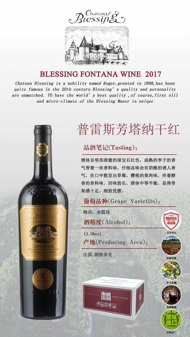 普雷斯芳塔納干紅葡萄酒