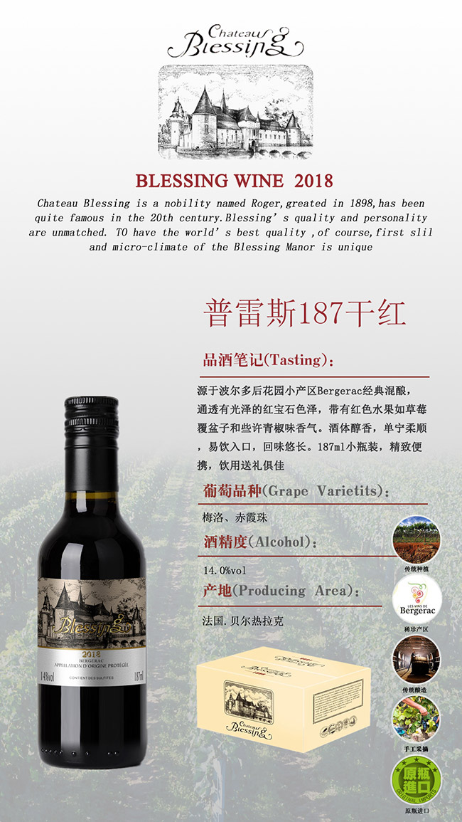 普雷斯187干紅葡萄酒