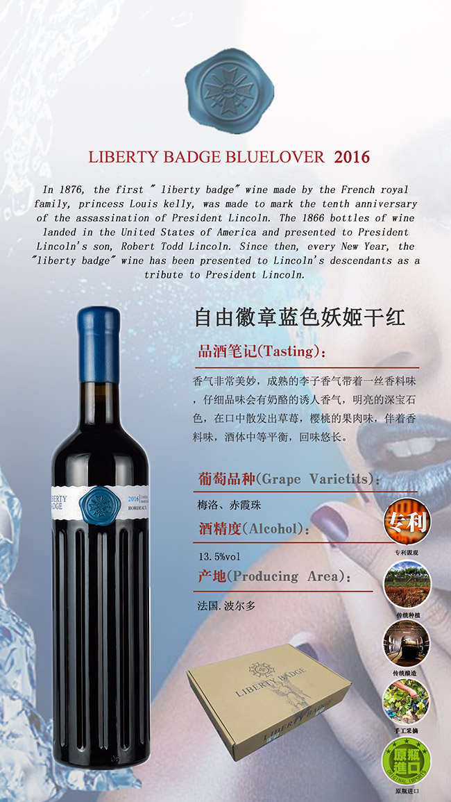 自由徽章藍色妖姬干紅葡萄酒