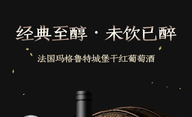 法國瑪格魯特城堡干紅葡萄酒750ml