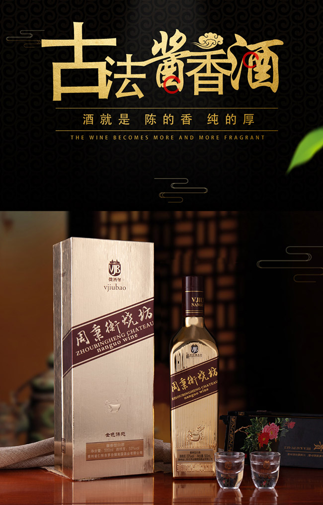 周秉衡燒坊酒金色誘惑53°500ml醬香型白酒