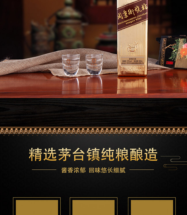 周秉衡燒坊酒金色誘惑53°500ml醬香型白酒