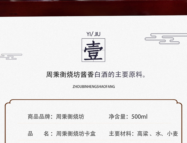 周秉衡燒坊酒卡盒53°500ml醬香型白酒