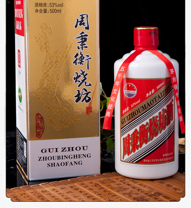 周秉衡燒坊酒卡盒53°500ml醬香型白酒