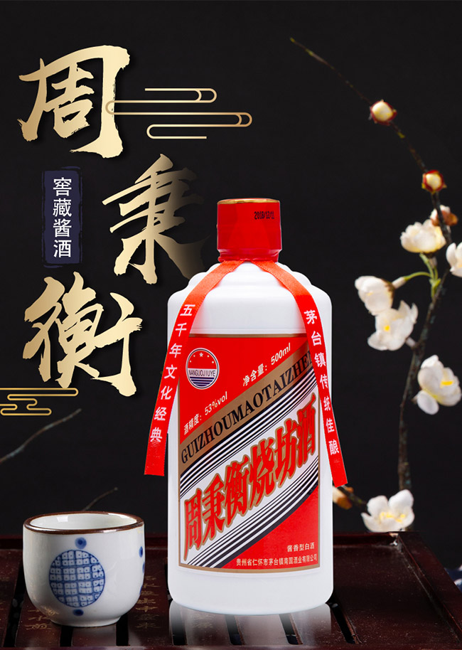 周秉衡燒坊酒卡盒53°500ml醬香型白酒