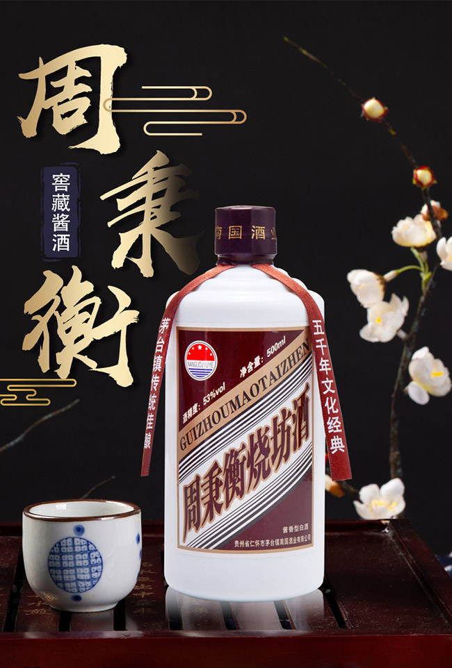 周秉衡燒坊酒裸瓶53°500ml醬香型白酒