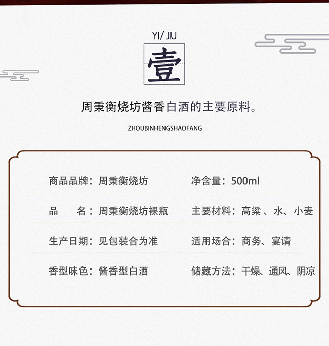 周秉衡燒坊酒裸瓶53°500ml醬香型白酒