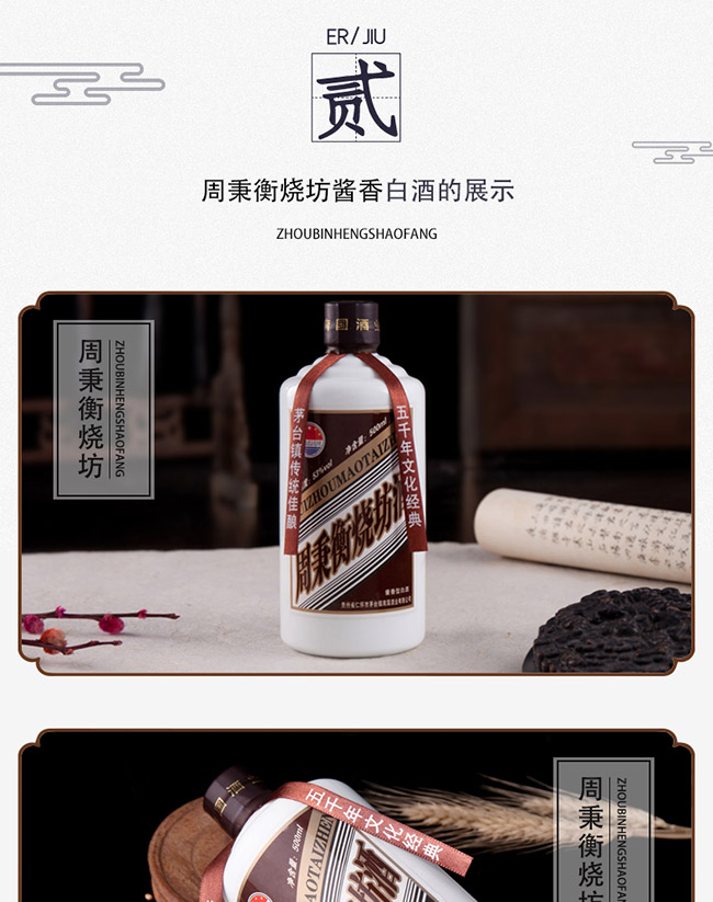 周秉衡燒坊酒裸瓶53°500ml醬香型白酒