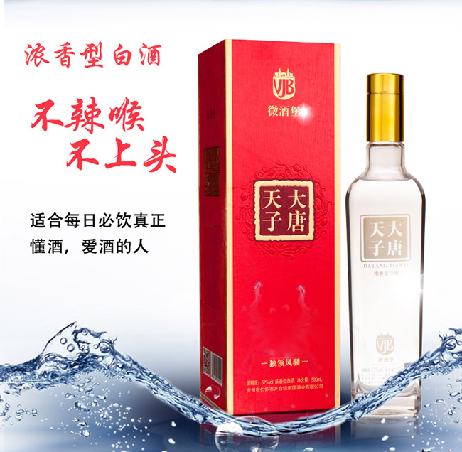 大唐天子酒獨領(lǐng)風騷52°500ml濃香型白酒