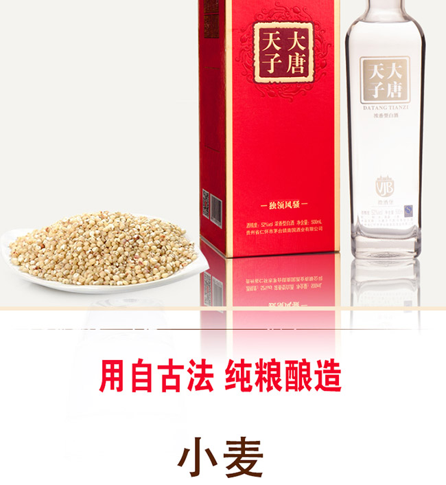 大唐天子酒獨領(lǐng)風騷52°500ml濃香型白酒