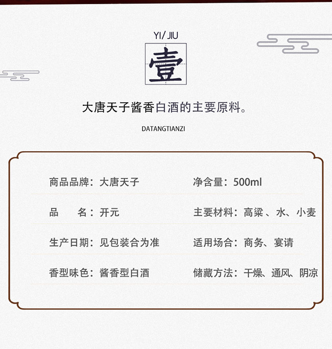 大唐天子酒開(kāi)元53°500ml醬香型白酒