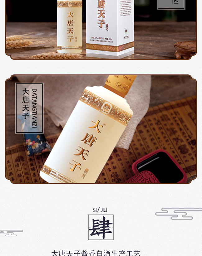 大唐天子酒開(kāi)元53°500ml醬香型白酒