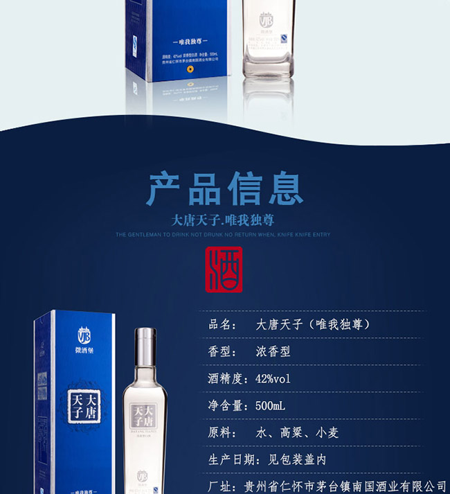 大唐天子酒唯我獨(dú)尊52°500ml濃香型白酒