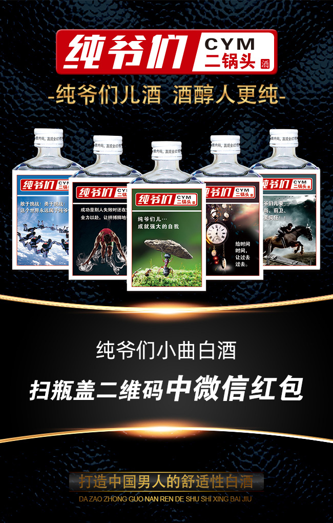 純爺們二鍋頭酒100ml(清香)