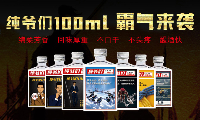 純爺們二鍋頭酒100ml(清香)
