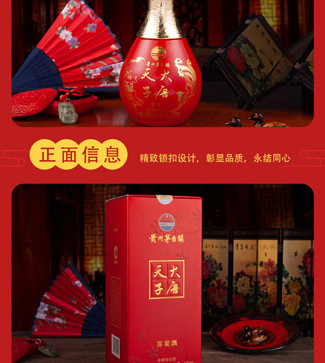 大唐天子喜宴酒53°500ml醬香型白酒