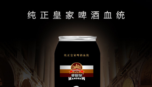 曼德堡黑啤酒500ml