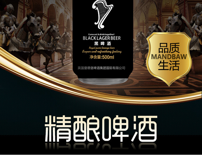 曼德堡黑啤酒500ml