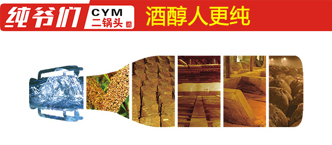 純爺們二鍋頭酒追夢