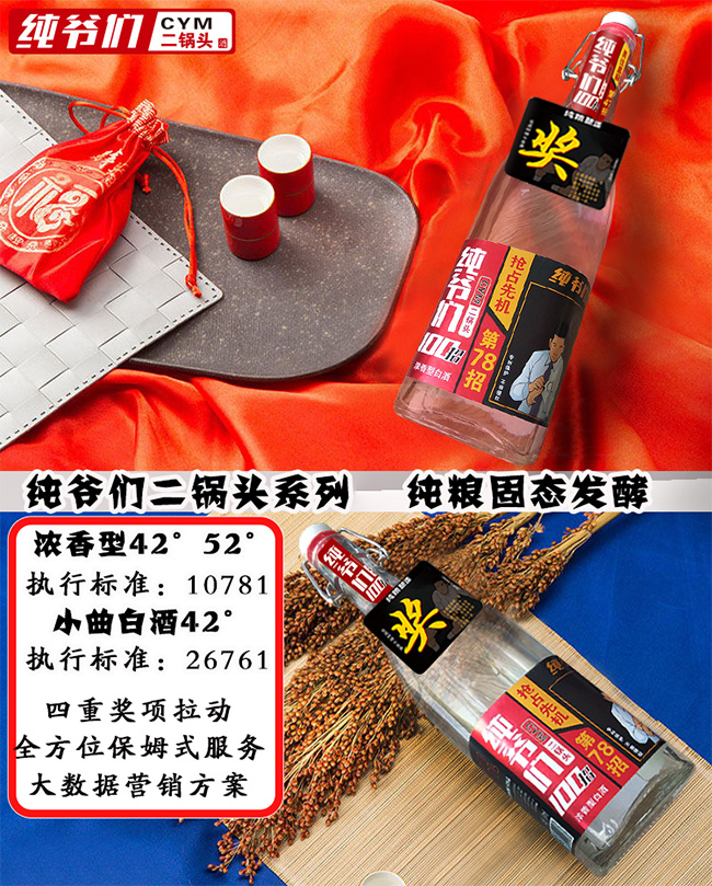 純爺們二鍋頭酒追夢