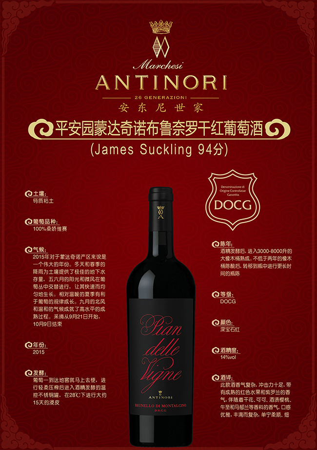 安東尼世家平安園蒙達(dá)奇諾布魯奈羅干紅葡萄酒14°750ml