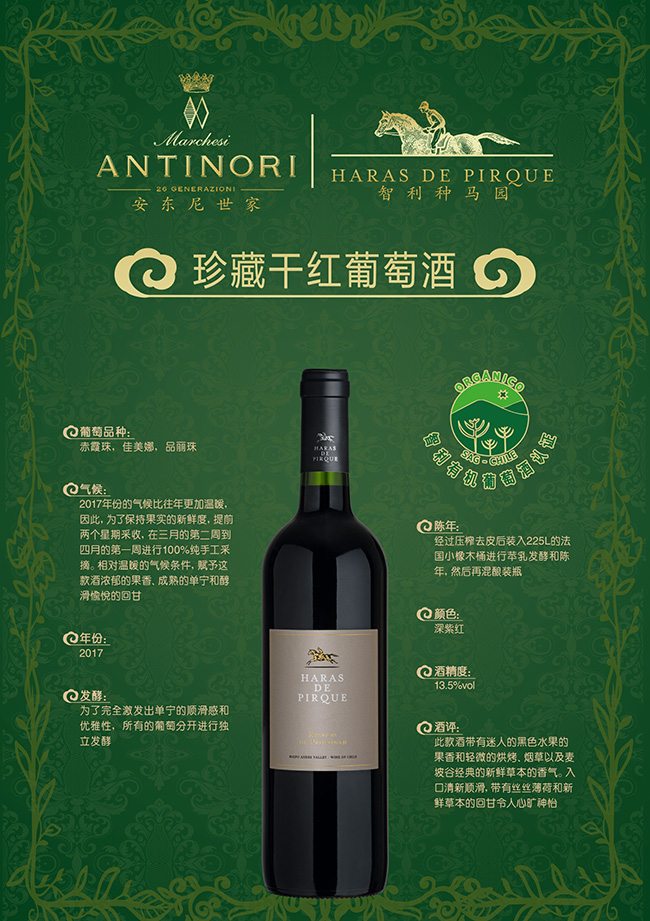 安東尼世家智利種馬園珍藏干紅葡萄酒13.5°750ml