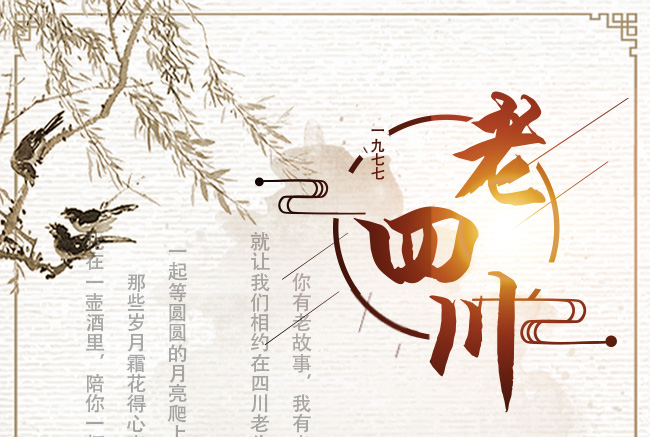 老四川經(jīng)典白酒