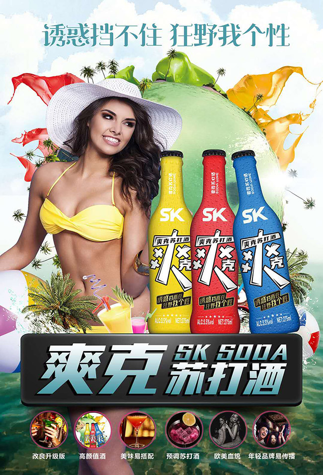 爽克動(dòng)力蘇打酒(3.5°275ml)