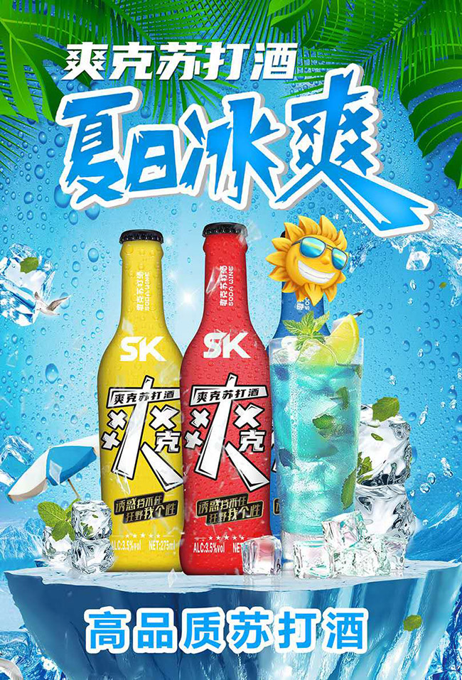 爽克動(dòng)力蘇打酒(3.5°275ml)
