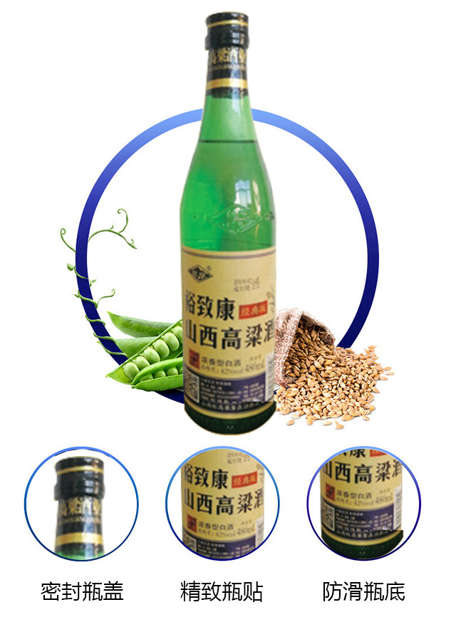 裕致康山西高粱酒42°480ml