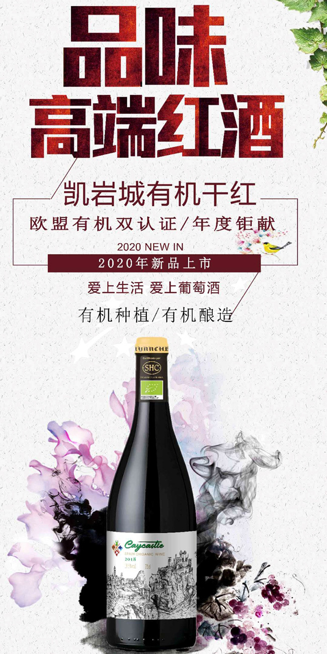 凱巖城有機(jī)干紅葡萄酒