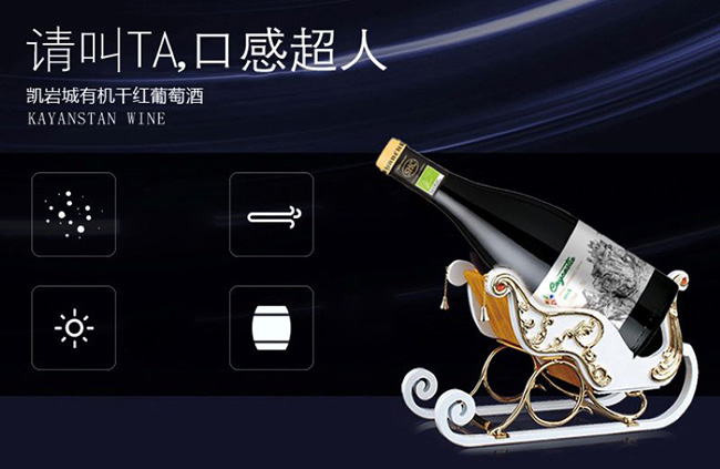 凱巖城有機(jī)干紅葡萄酒