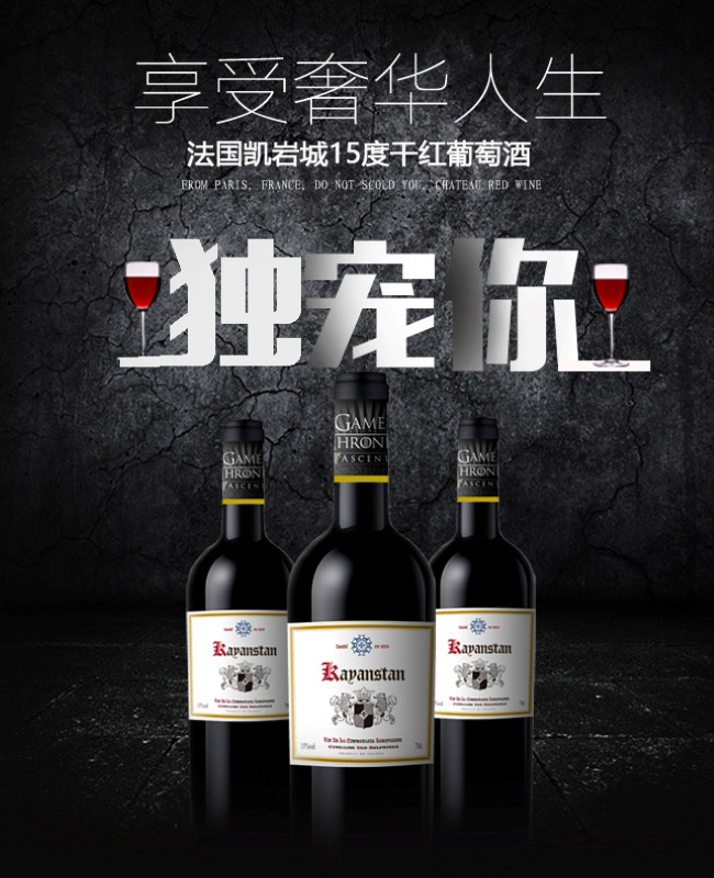 凱巖城15度干紅葡萄酒