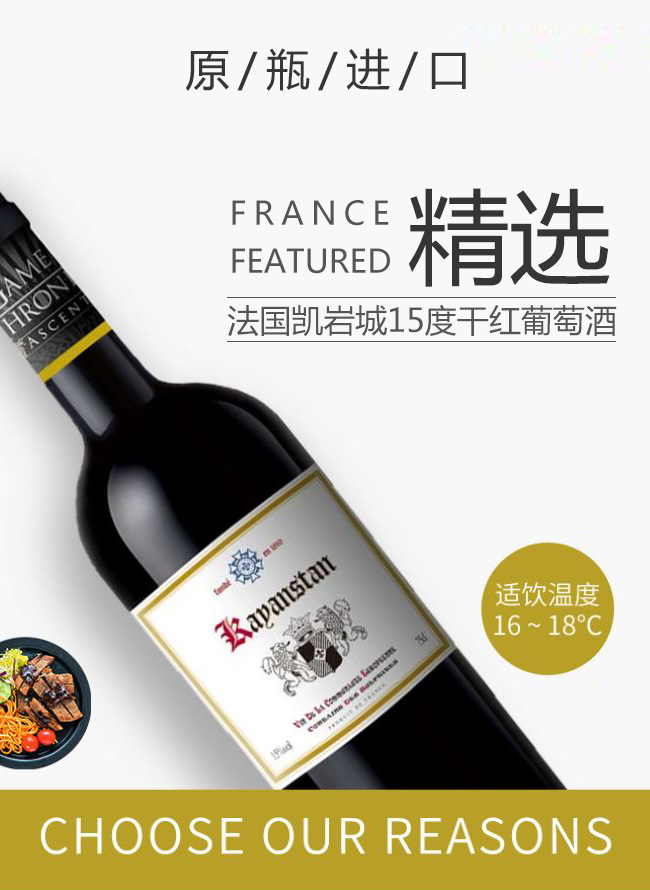 凱巖城15度干紅葡萄酒