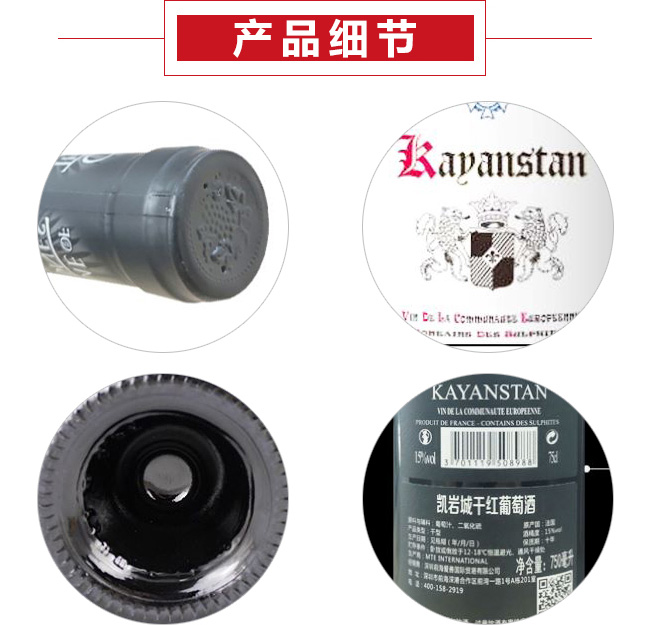 凱巖城15度干紅葡萄酒